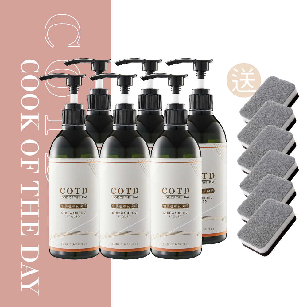 伯爵植萃洗碗精(六瓶裝) 伯爵植萃洗碗精(六瓶裝)