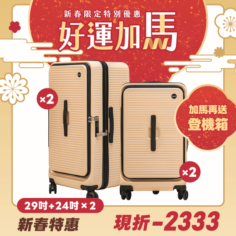 極o能裝✦PRO✦行李箱24吋*2+29吋*2 極o能裝✦PRO✦行李箱24吋*2+29吋*2