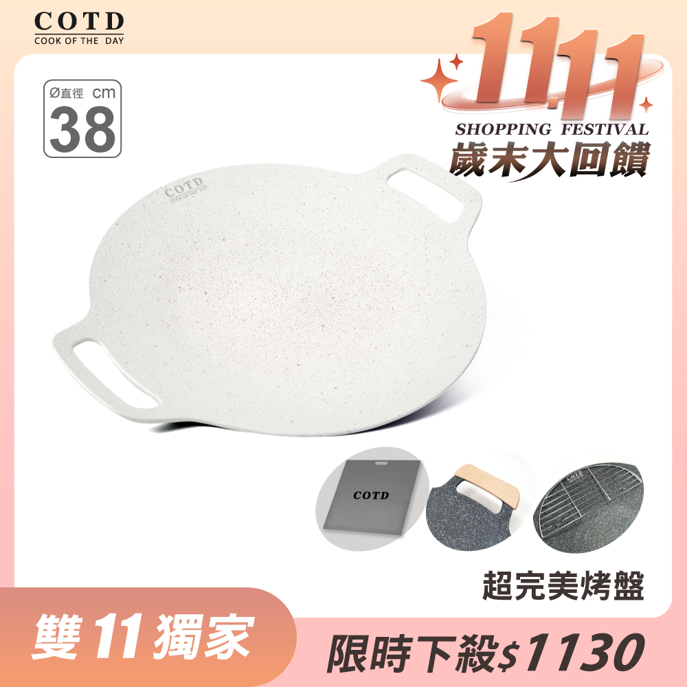 COTD超完美烤盤38CM(白色) COTD超完美烤盤38CM(白色)