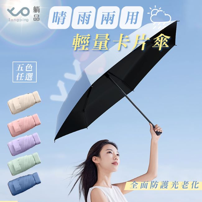 輕量卡片傘【1入】 輕量卡片傘【1入】