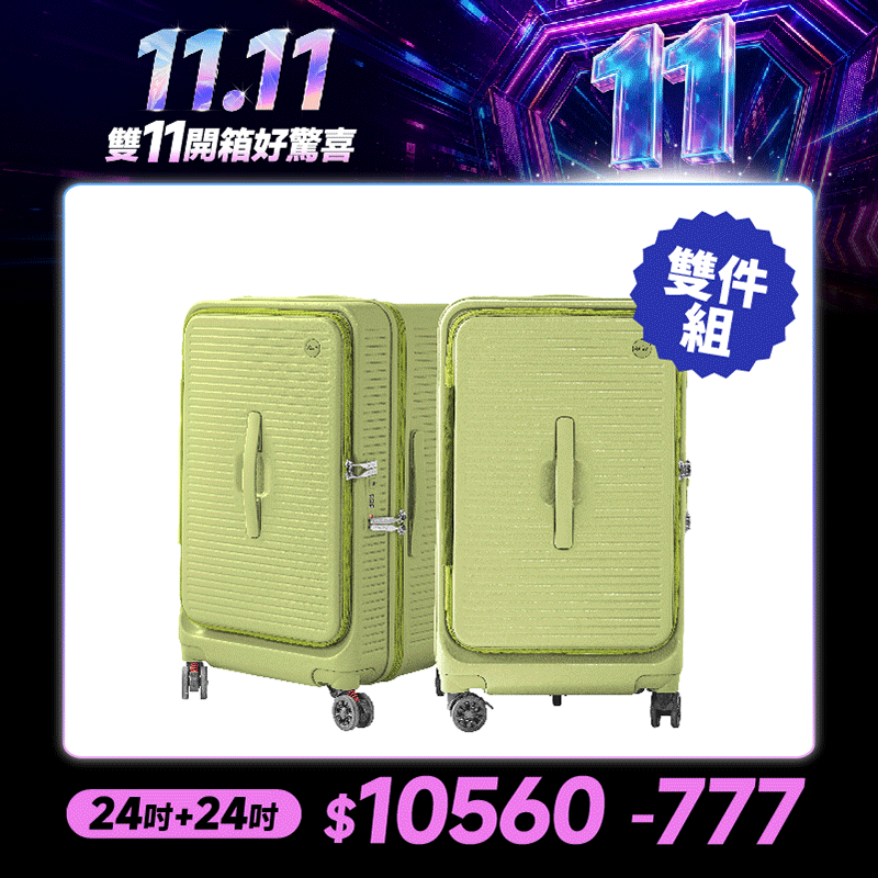 極o能裝✦PRO✦行李箱24吋*2