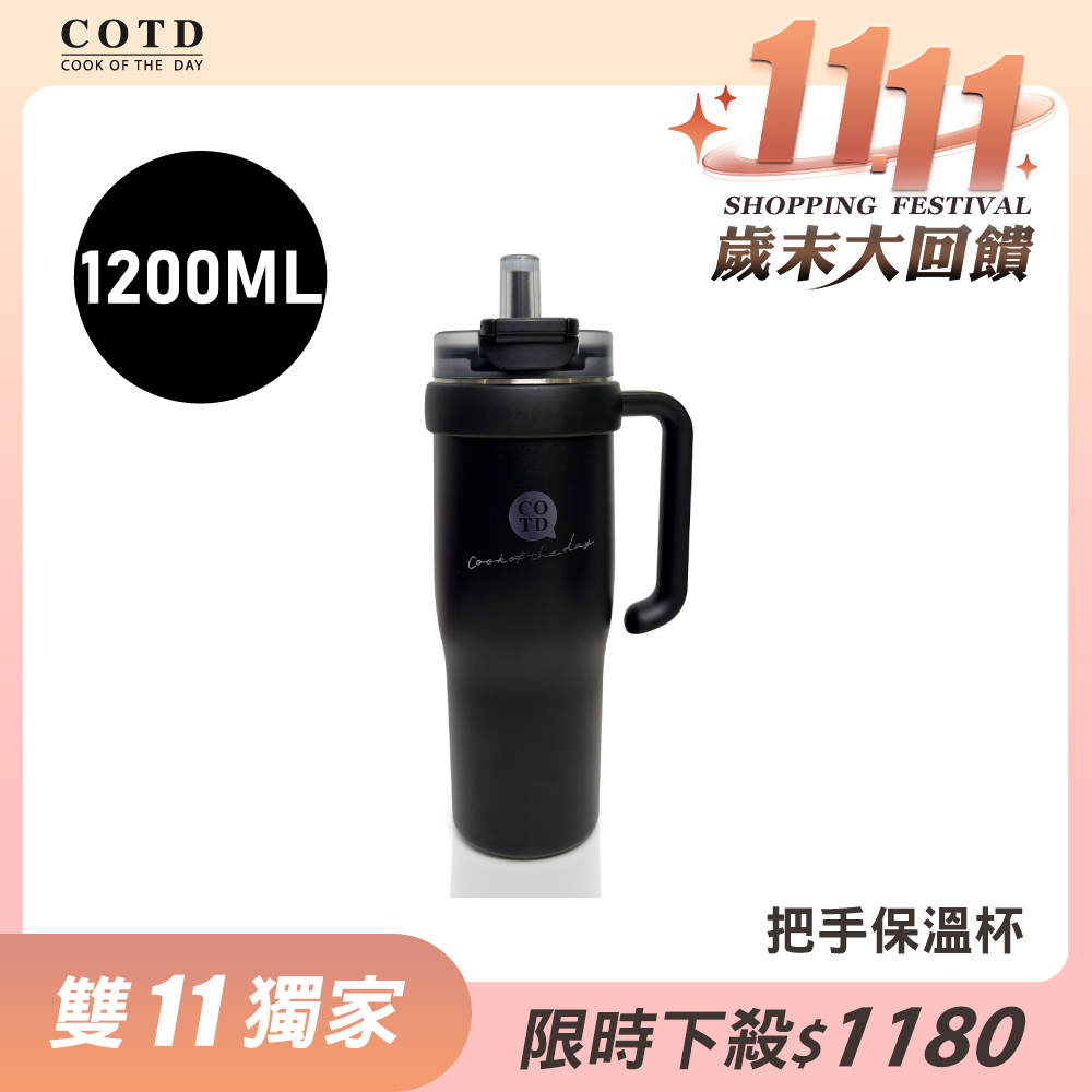 把手保溫杯1200ML【黑色】 把手保溫杯1200ML【黑色】