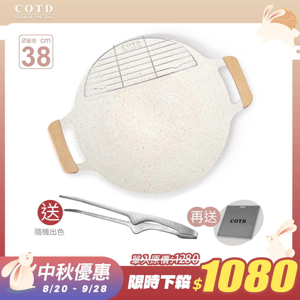 COTD超完美烤盤38CM(白色)
