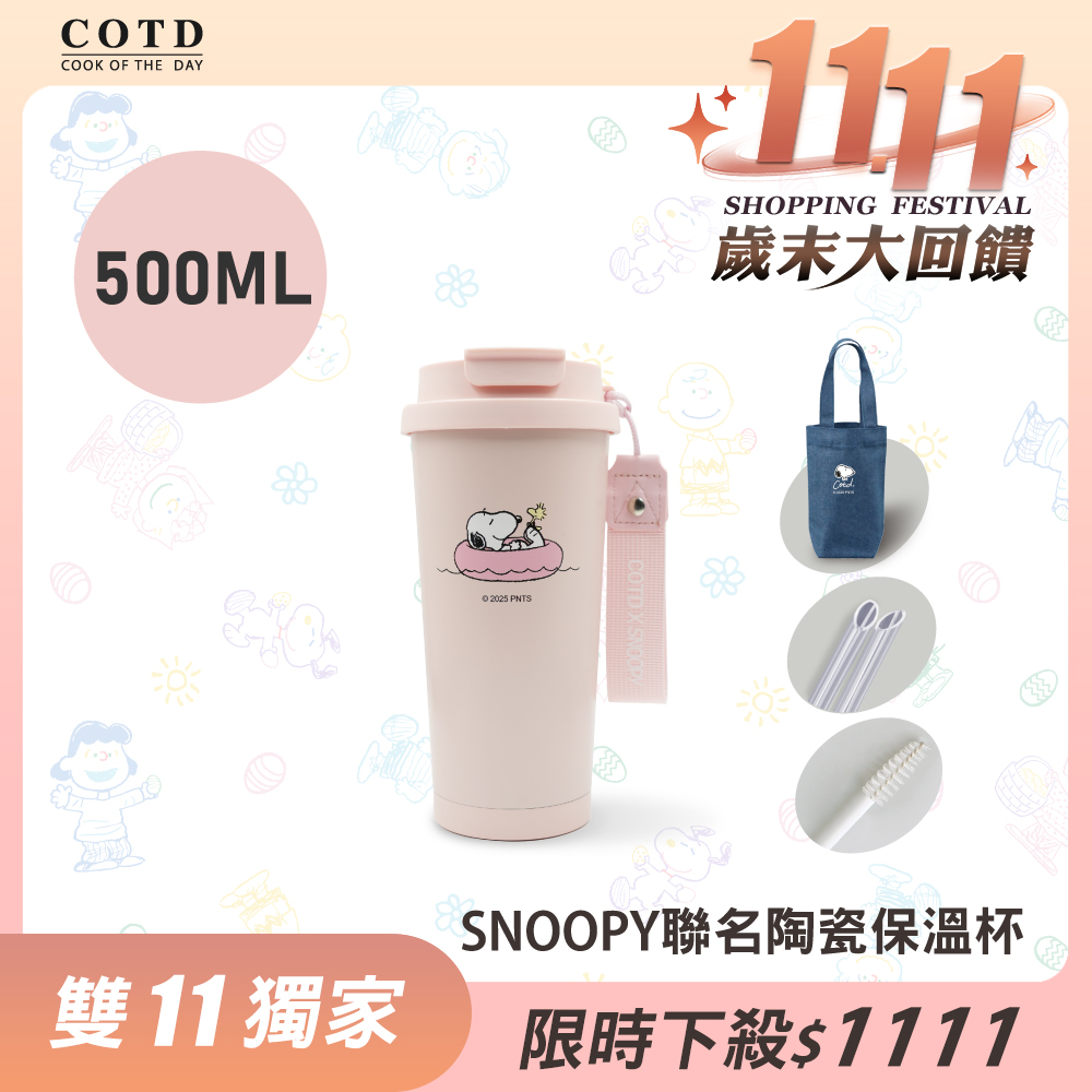 SNOOPY聯名陶瓷保溫杯500ML【粉色】 SNOOPY聯名陶瓷保溫杯500ML【粉色】