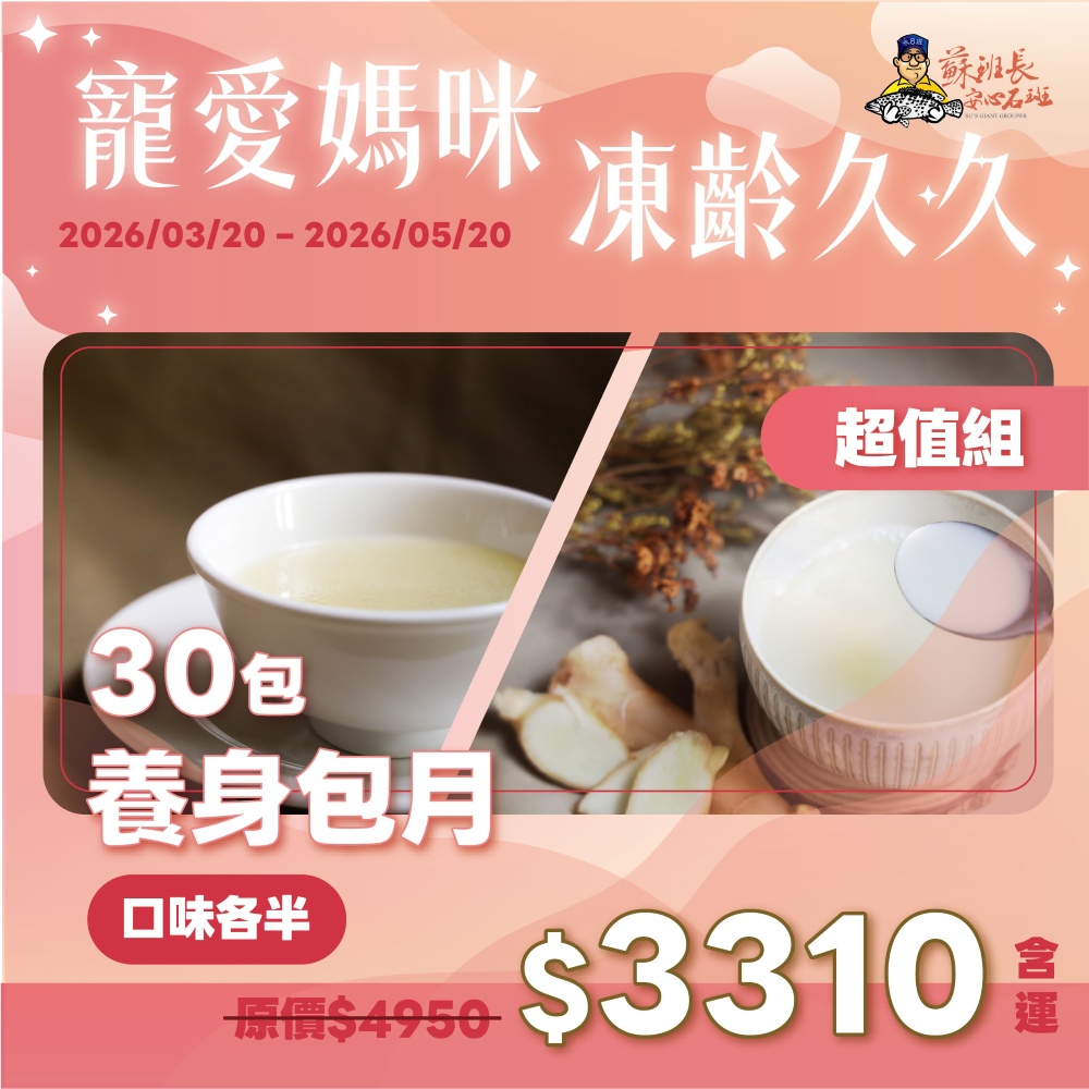 龍膽膠原淬 養生包月 超值組