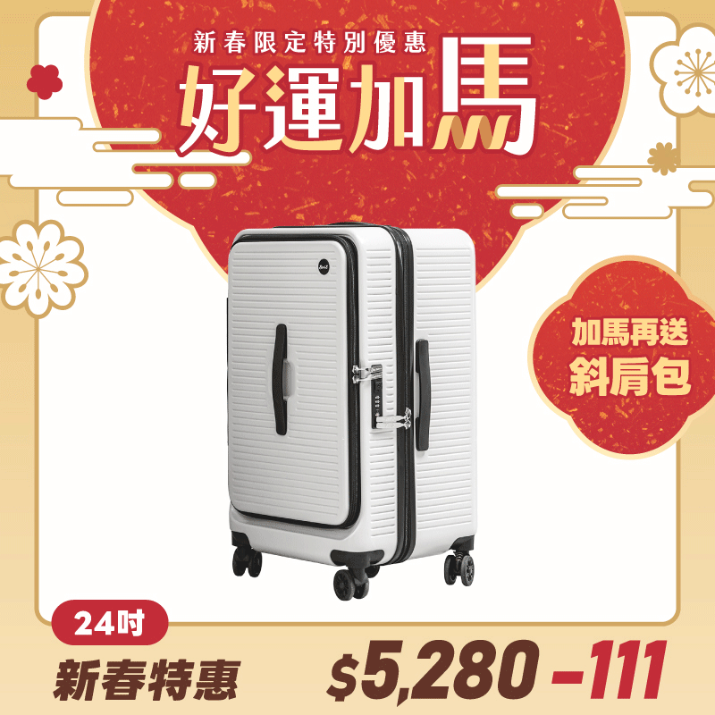 極o能裝✦PRO✦行李箱24吋*1 極o能裝✦PRO✦行李箱24吋*1