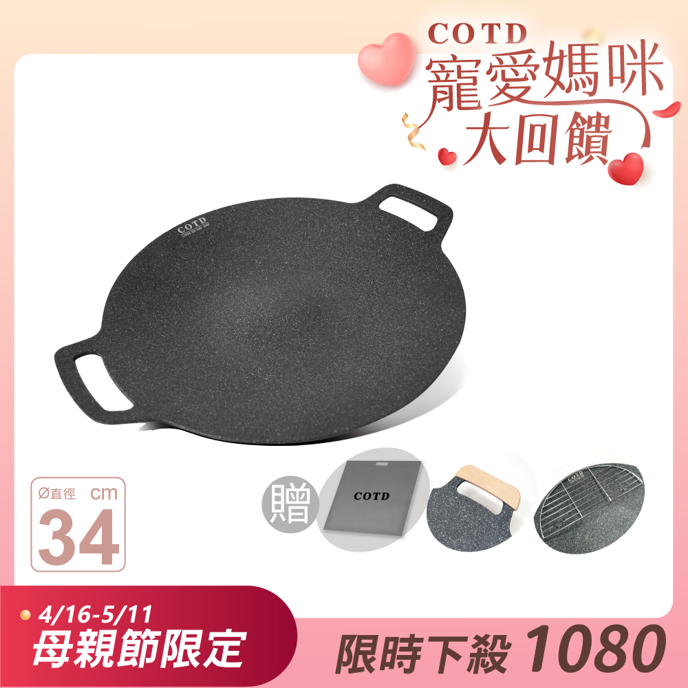 COTD超完美烤盤34CM(黑色)