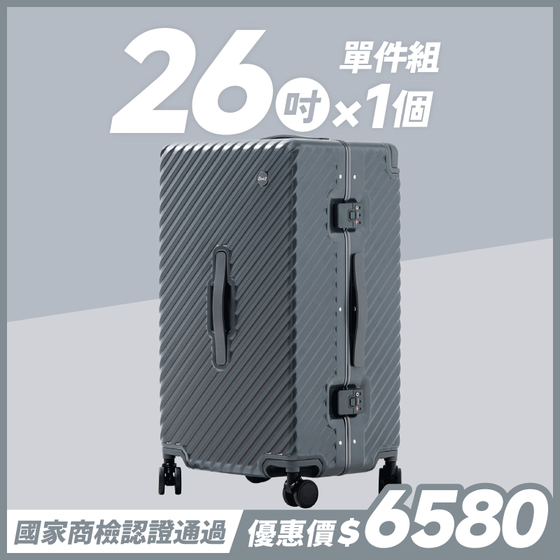 極o能裝✦MOVE✦行李箱26吋*1