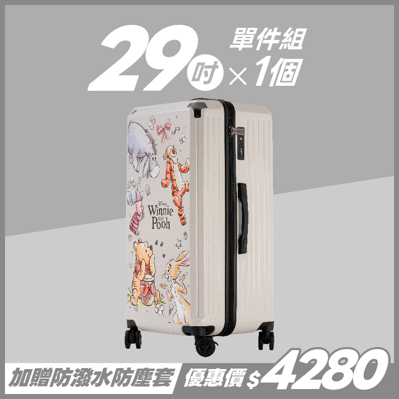 極o能裝行李箱-29吋*1