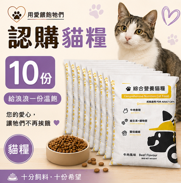 <B>營養貓糧 10份</B> <B>營養貓糧 10份</B>