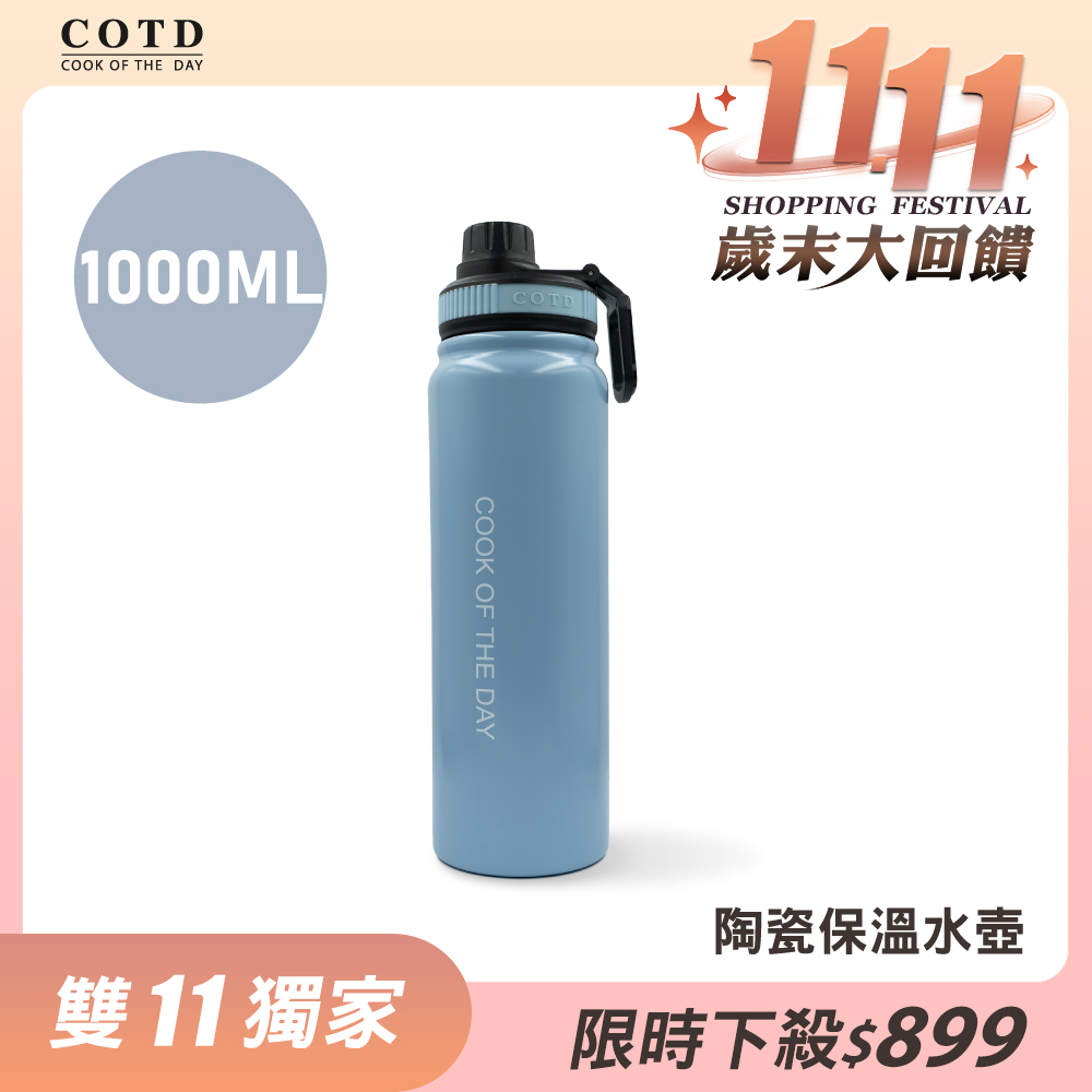 陶瓷保溫水壺1000ML【藍色】 陶瓷保溫水壺1000ML【藍色】