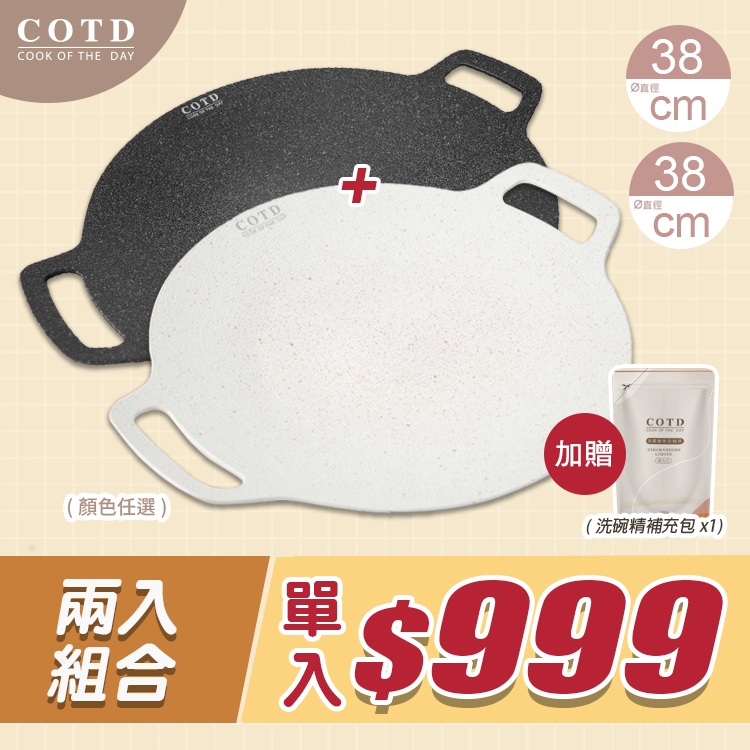 【超值組合】超完美烤盤38CM兩入組合(顏色任選) 【超值組合】超完美烤盤38CM兩入組合(顏色任選)