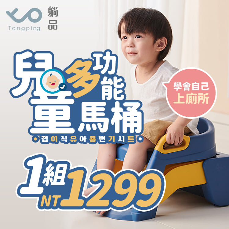 兒童多功能馬桶【1入】 兒童多功能馬桶【1入】