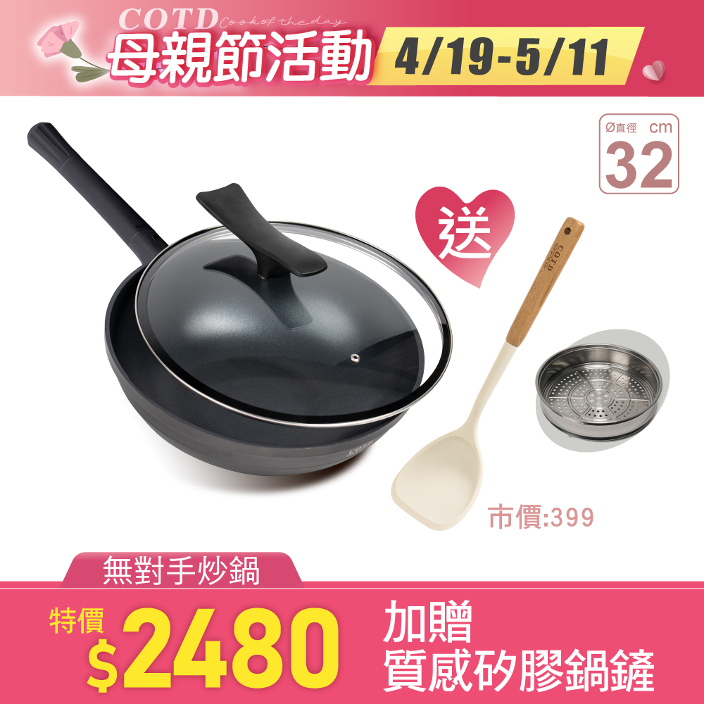 COTD石墨烯無對手炒鍋(黑色)【買鍋贈蒸籠】 COTD石墨烯無對手炒鍋(黑色)【買鍋贈蒸籠】
