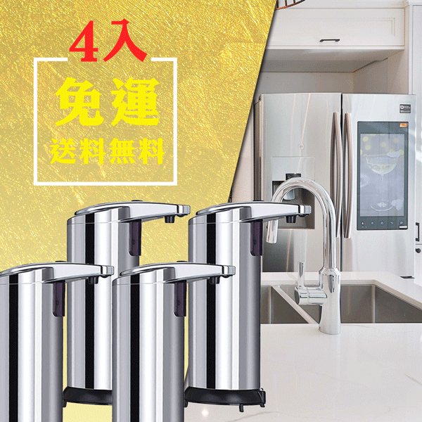 智能自動給皂機(4組)
