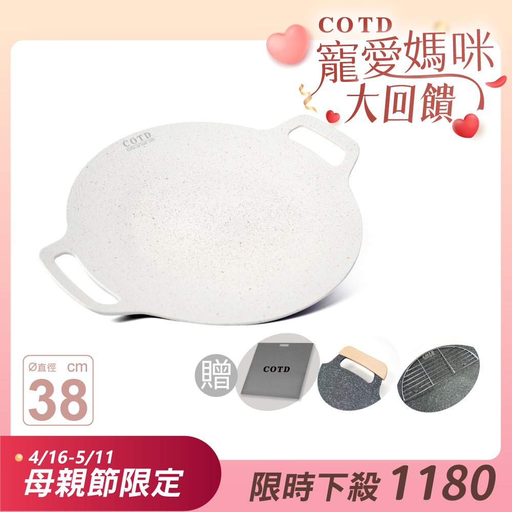COTD超完美烤盤38CM(白色)