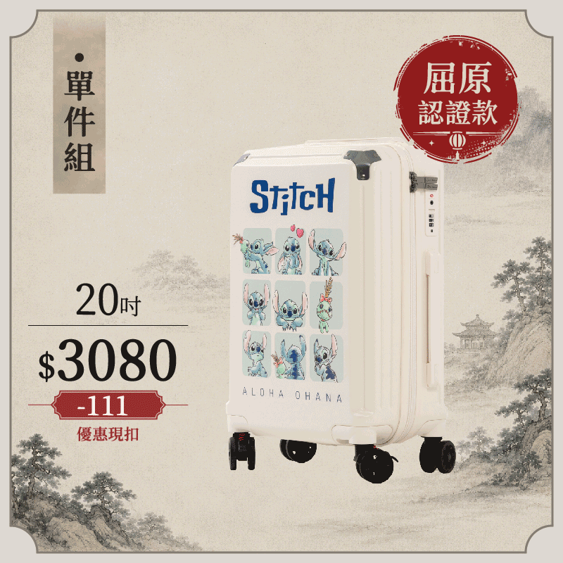 極o能裝行李箱-20吋*1
