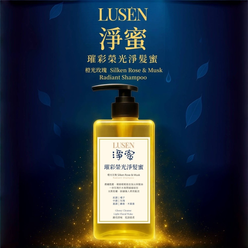 澄光玫瑰香氛洗護系列/香水級髮品 澄光玫瑰香氛洗護系列/香水級髮品