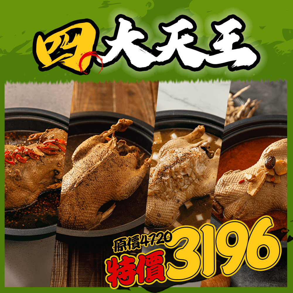 四大天王 四大天王