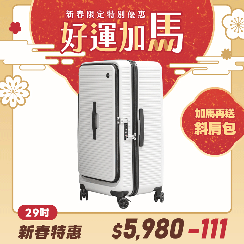 極o能裝✦PRO✦行李箱29吋*1 極o能裝✦PRO✦行李箱29吋*1