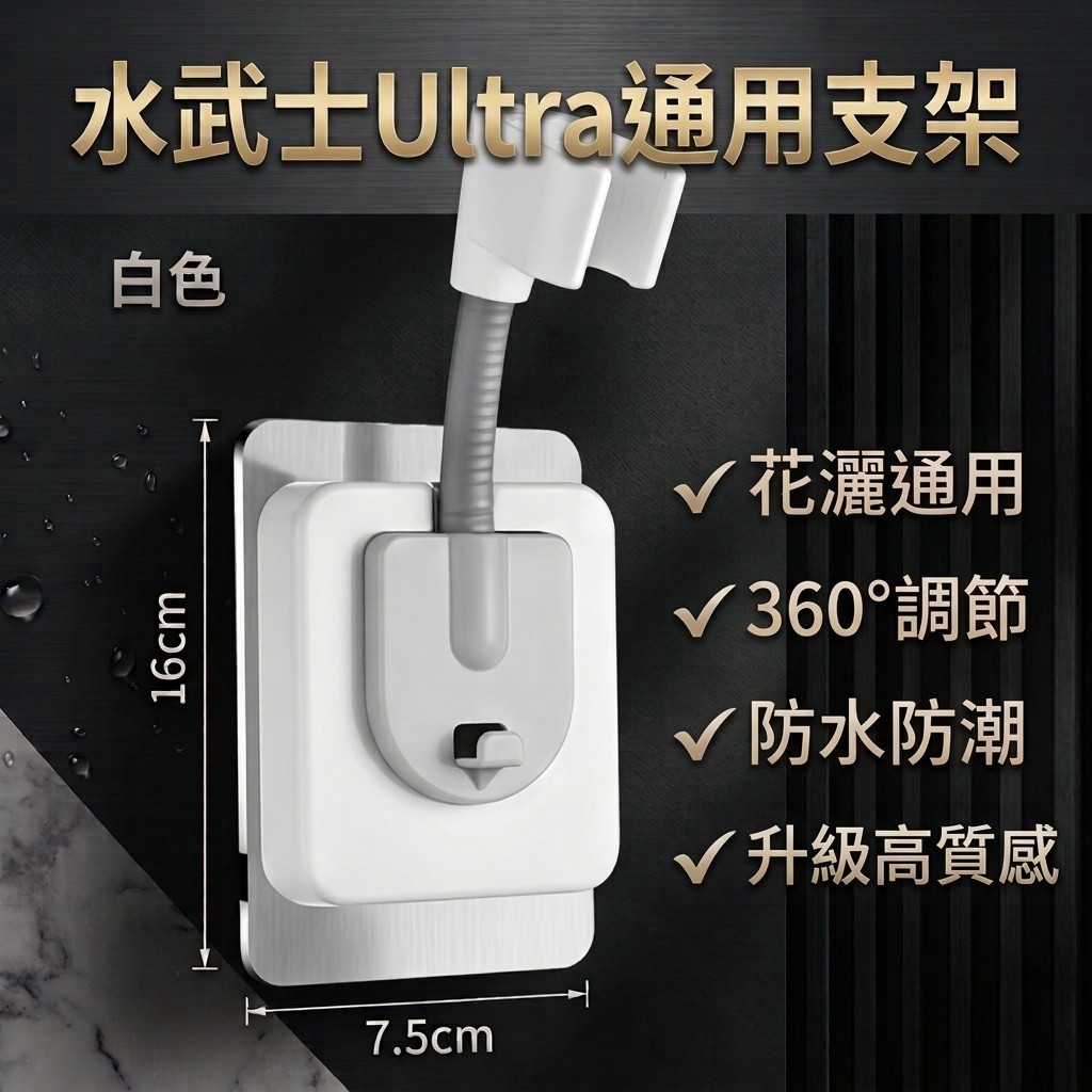 新款專用免安裝支架 白色 新款專用免安裝支架 白色