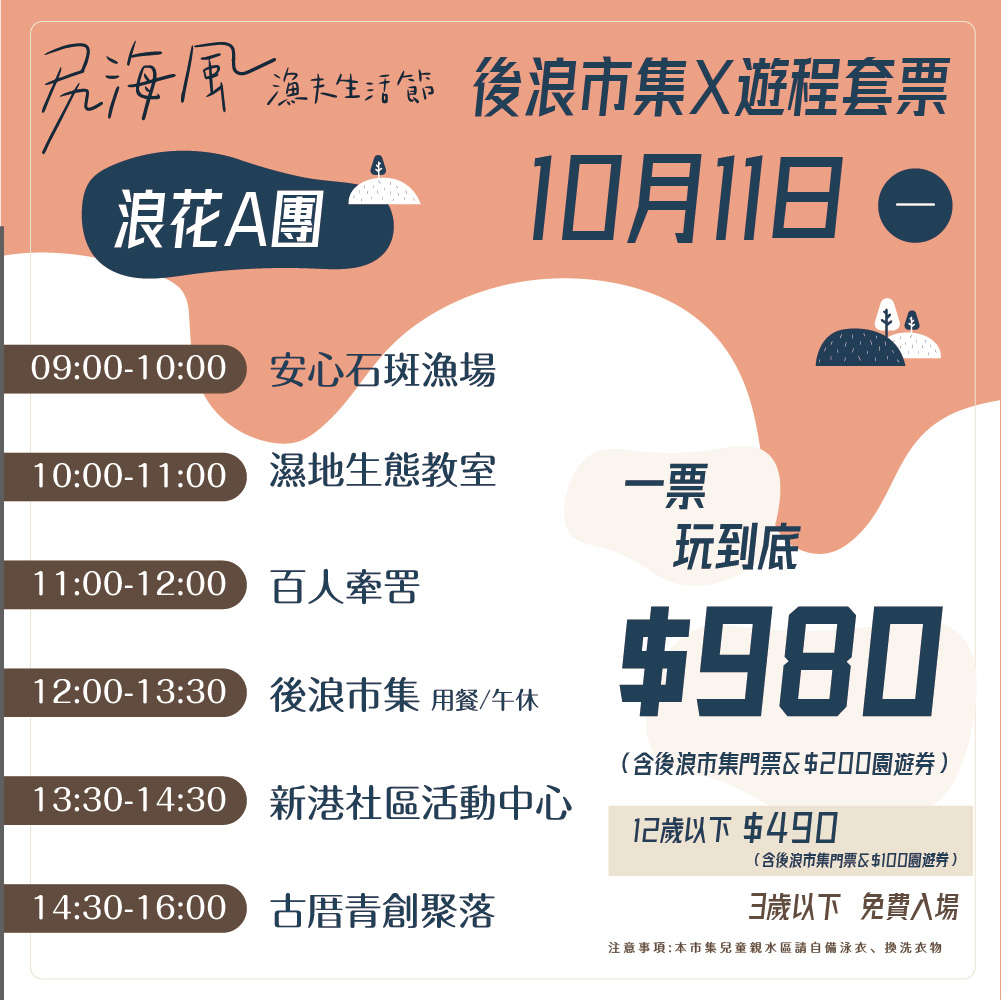 浪花A團 浪花A團