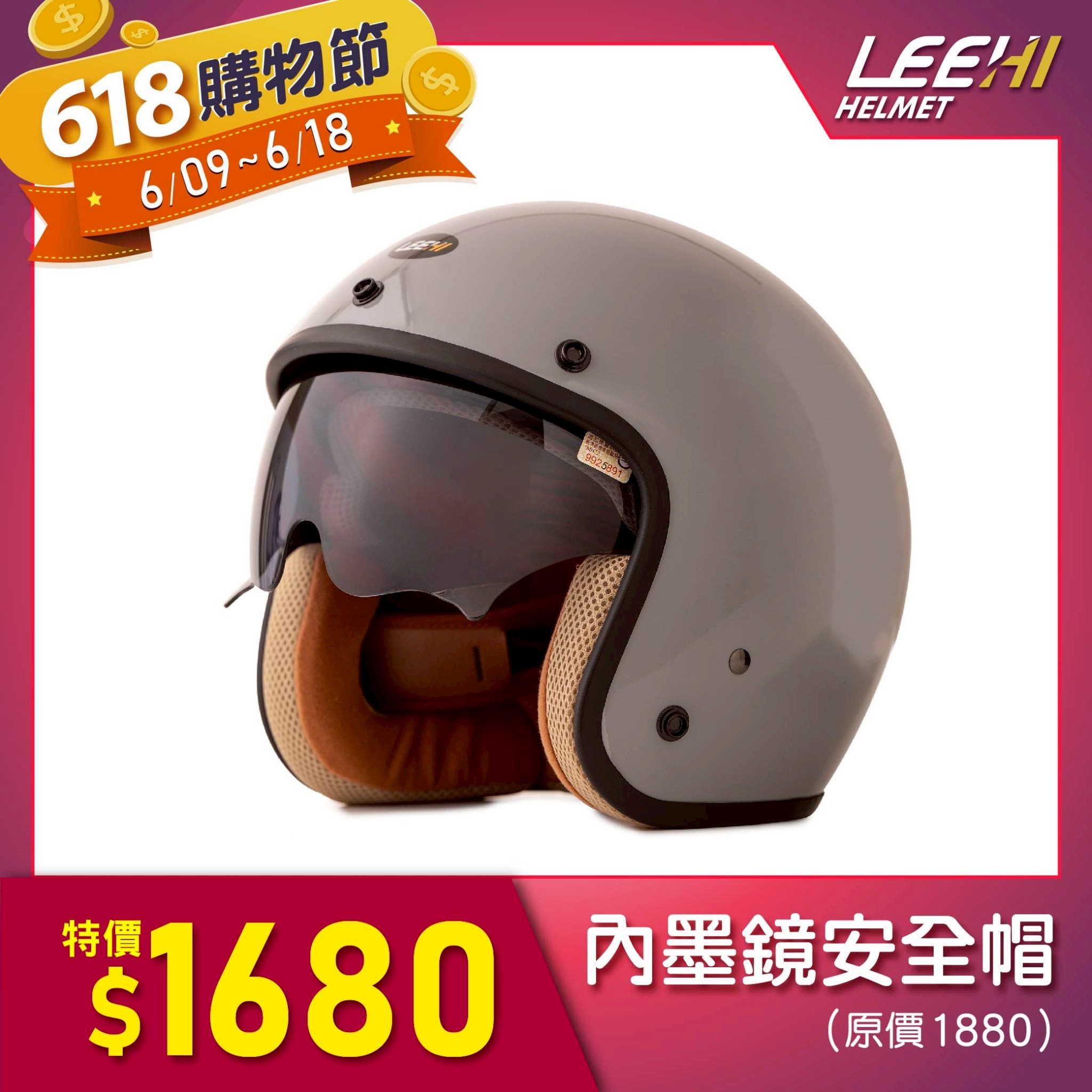 LEEHI內墨鏡騎士安全帽(水泥灰) LEEHI內墨鏡騎士安全帽(水泥灰)