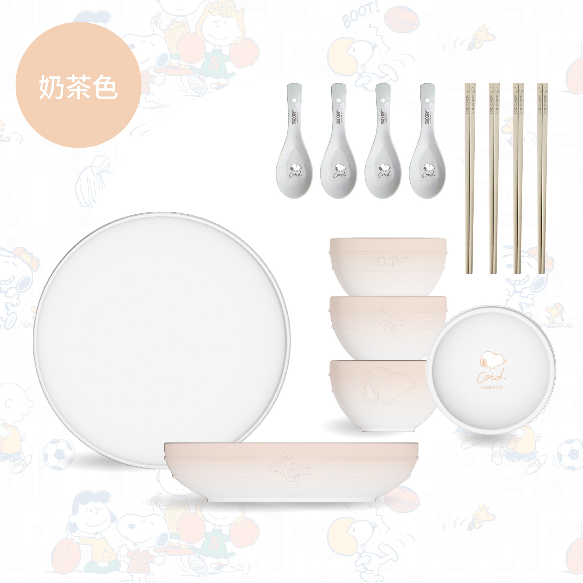 SNOOPY聯名 陶瓷碗盤餐具組【奶茶色】