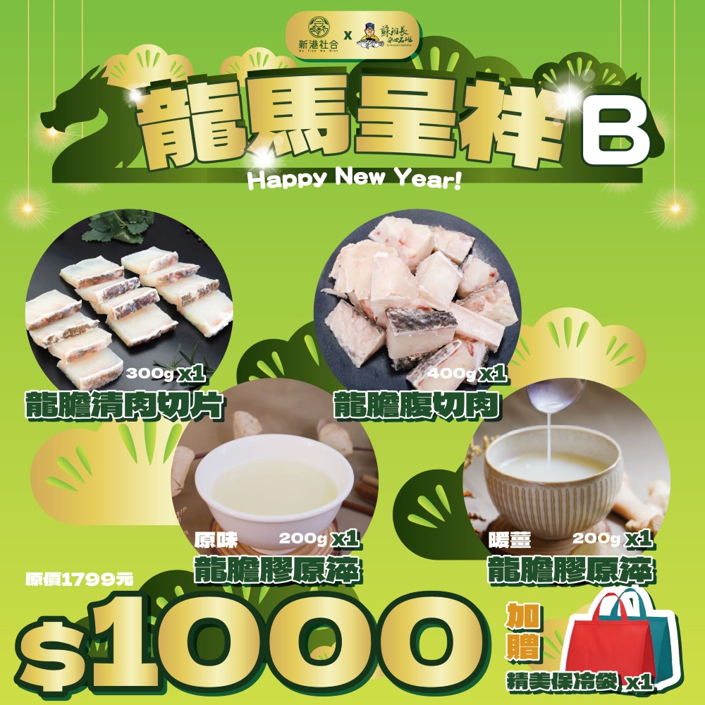 龍馬呈祥 福袋B