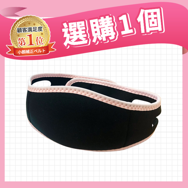 修修臉V型縮臉帶(1組)