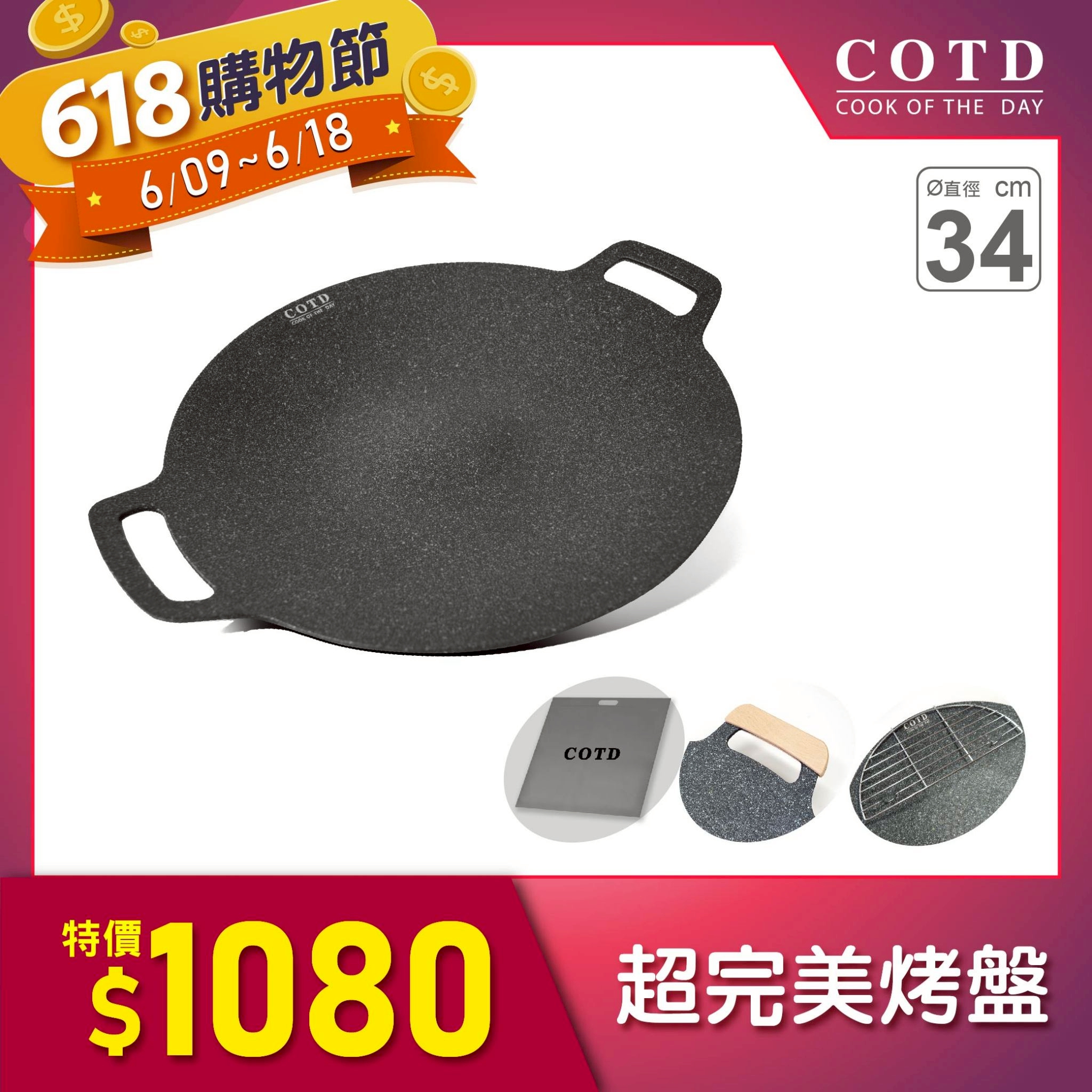 COTD超完美烤盤34CM(黑色) COTD超完美烤盤34CM(黑色)