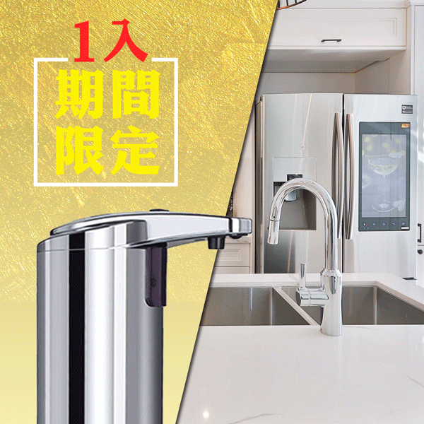智能自動給皂機(1組)