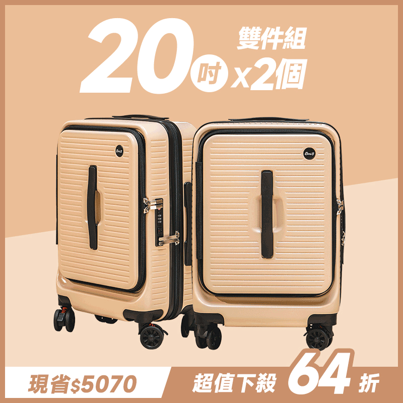 極o能裝✦PRO✦行李箱20吋*2