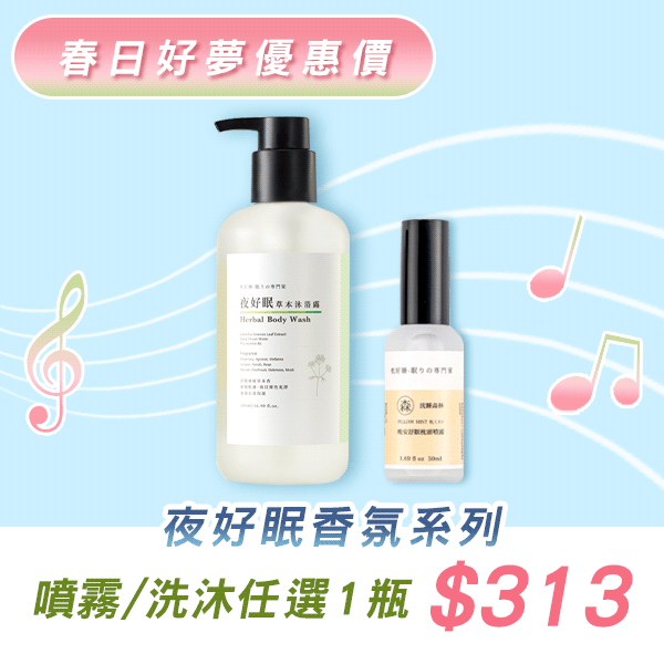 洗沐/香氛系列(任選1瓶)