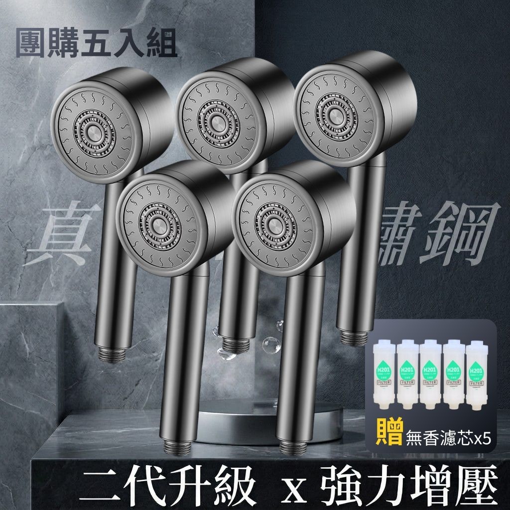 RIMO 水武士Ultra 304不鏽鋼增壓蓮蓬頭(金鎗灰團購五入組) RIMO 水武士Ultra 304不鏽鋼增壓蓮蓬頭(金鎗灰團購五入組)