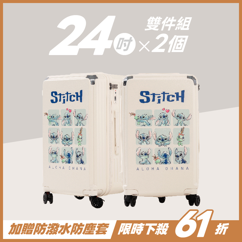 極o能裝行李箱-24吋*2