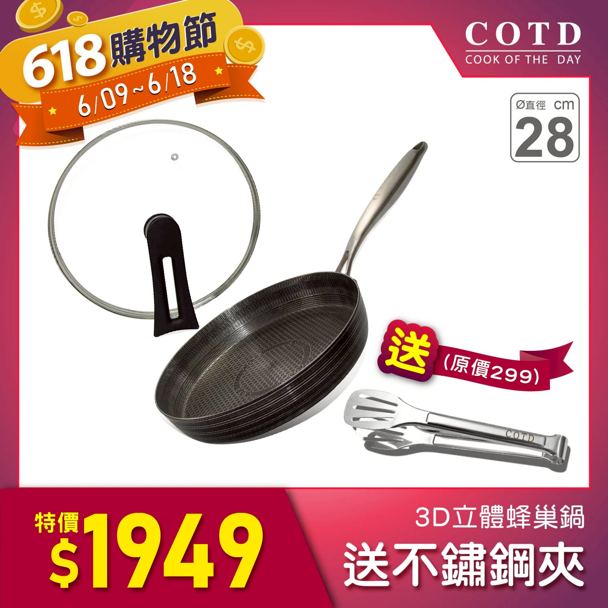 3D立體蜂巢平底鍋(附鍋蓋) 3D立體蜂巢平底鍋(附鍋蓋)