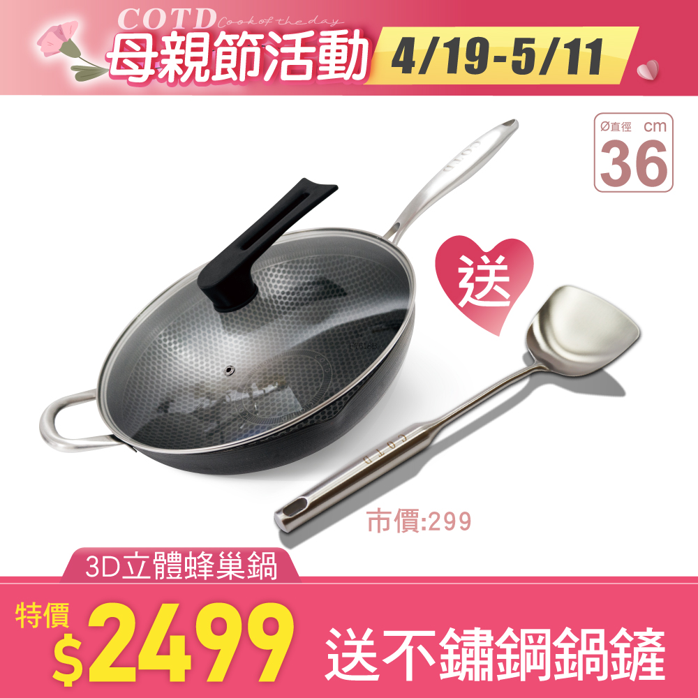 3D立體蜂巢炒鍋(附鍋蓋) 3D立體蜂巢炒鍋(附鍋蓋)