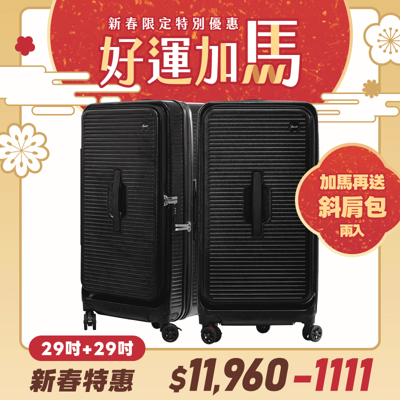 極o能裝✦PRO✦行李箱29吋*2 極o能裝✦PRO✦行李箱29吋*2