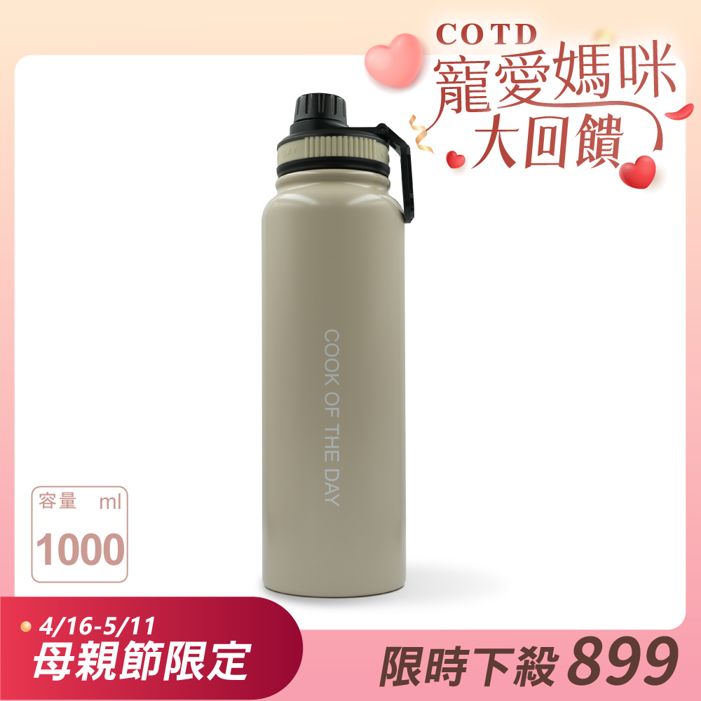 陶瓷保溫水壺1000ML【奶茶色】