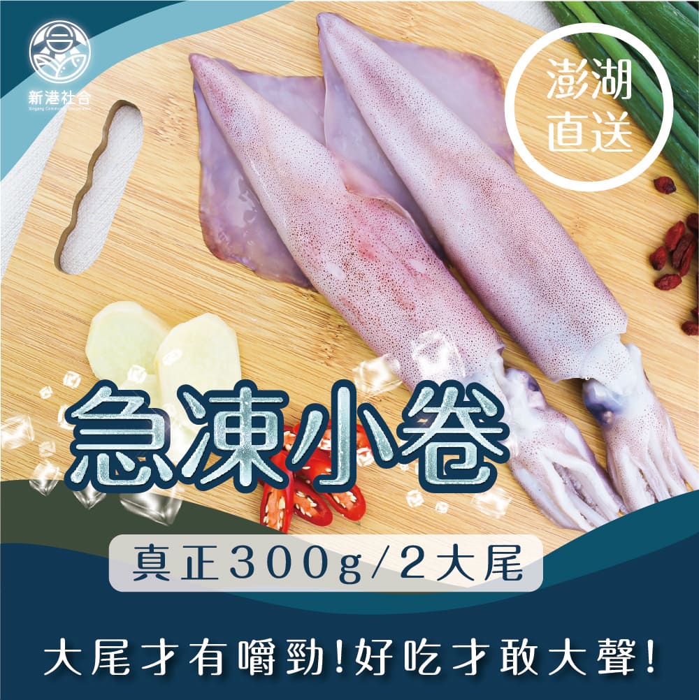 野生小卷300g 野生小卷300g