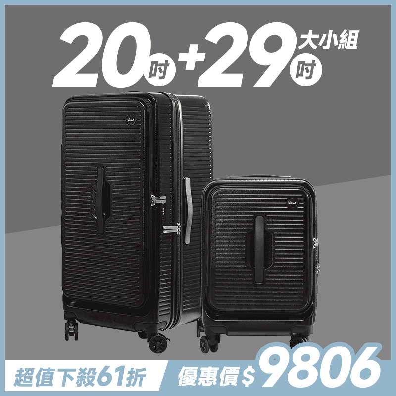 極o能裝✦PRO✦行李箱20吋+29吋