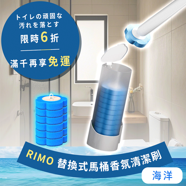 RIMO 替換式馬桶香氛清潔刷(單購一入組) RIMO 替換式馬桶香氛清潔刷(單購一入組)