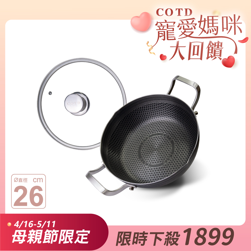 3D立體蜂巢雙耳湯鍋(附鍋蓋)