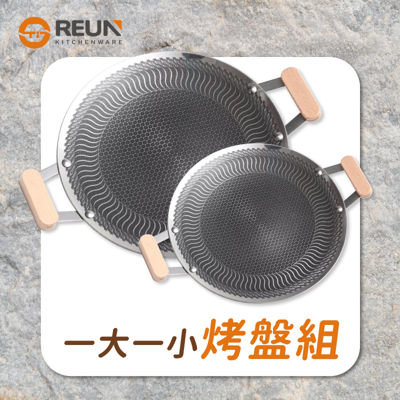 蜂巢韓式烤盤(一大一小) 蜂巢韓式烤盤(一大一小)
