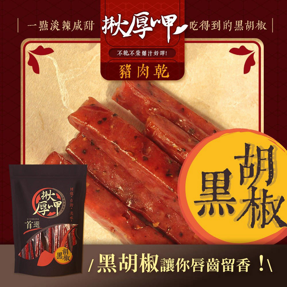 黑胡椒