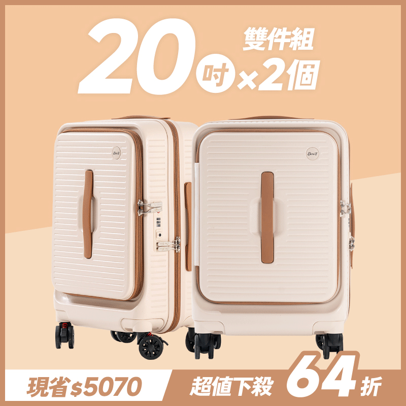 極o能裝✦PRO✦行李箱20吋*2