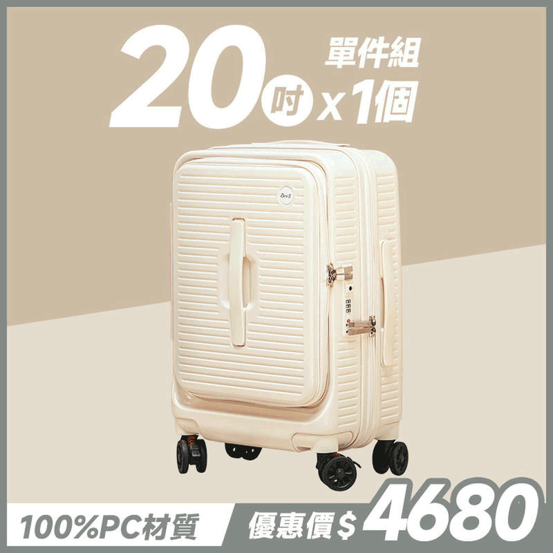 極o能裝✦PRO✦行李箱20吋*1