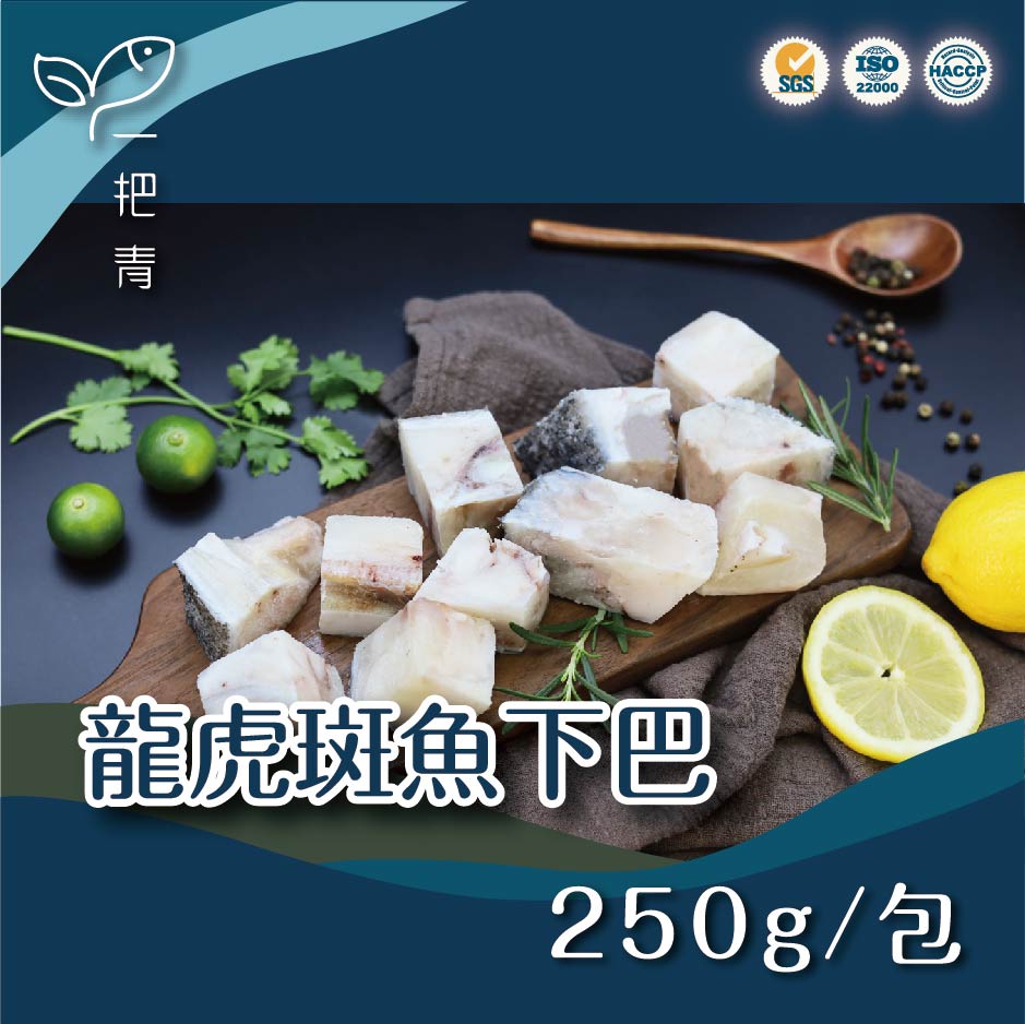 龍虎斑魚下巴切塊 龍虎斑魚下巴切塊