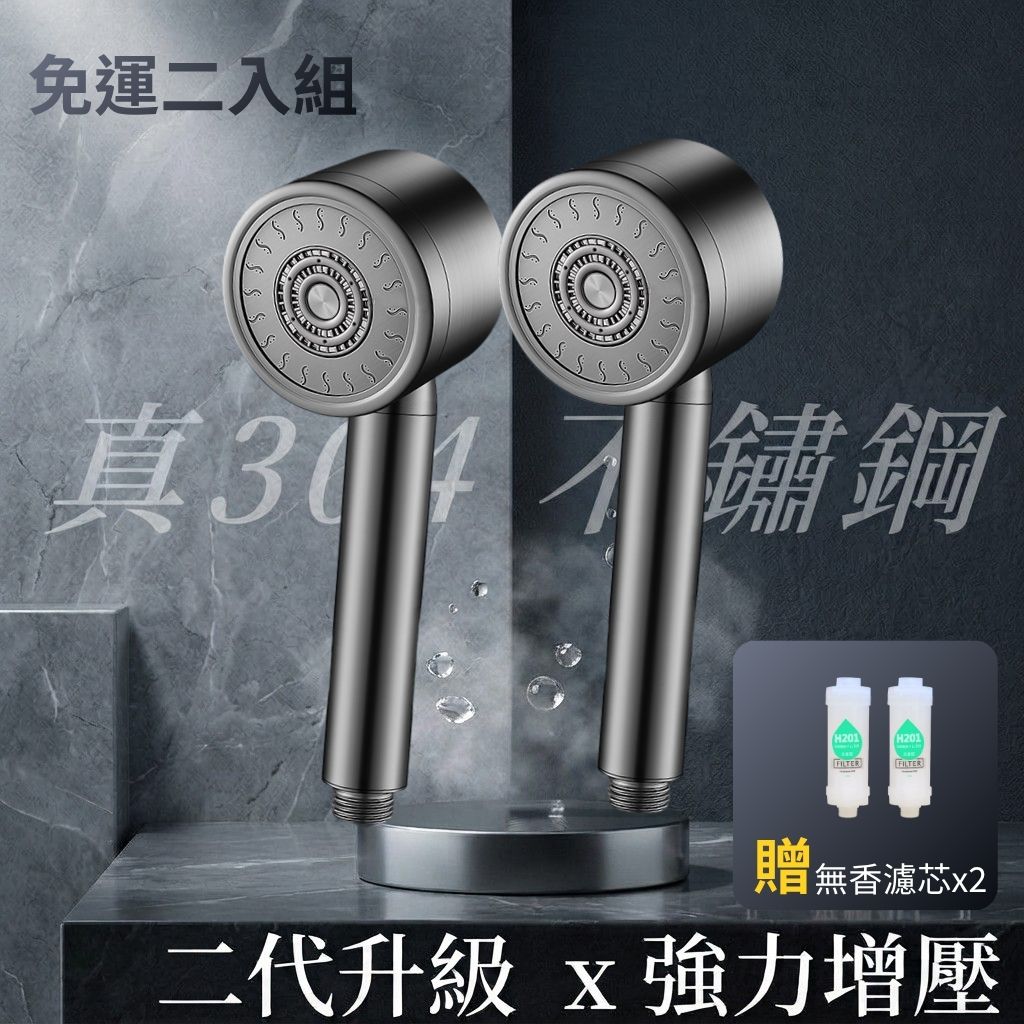 RIMO 水武士Ultra 304不鏽鋼增壓蓮蓬頭(金鎗灰免運二入組) RIMO 水武士Ultra 304不鏽鋼增壓蓮蓬頭(金鎗灰免運二入組)